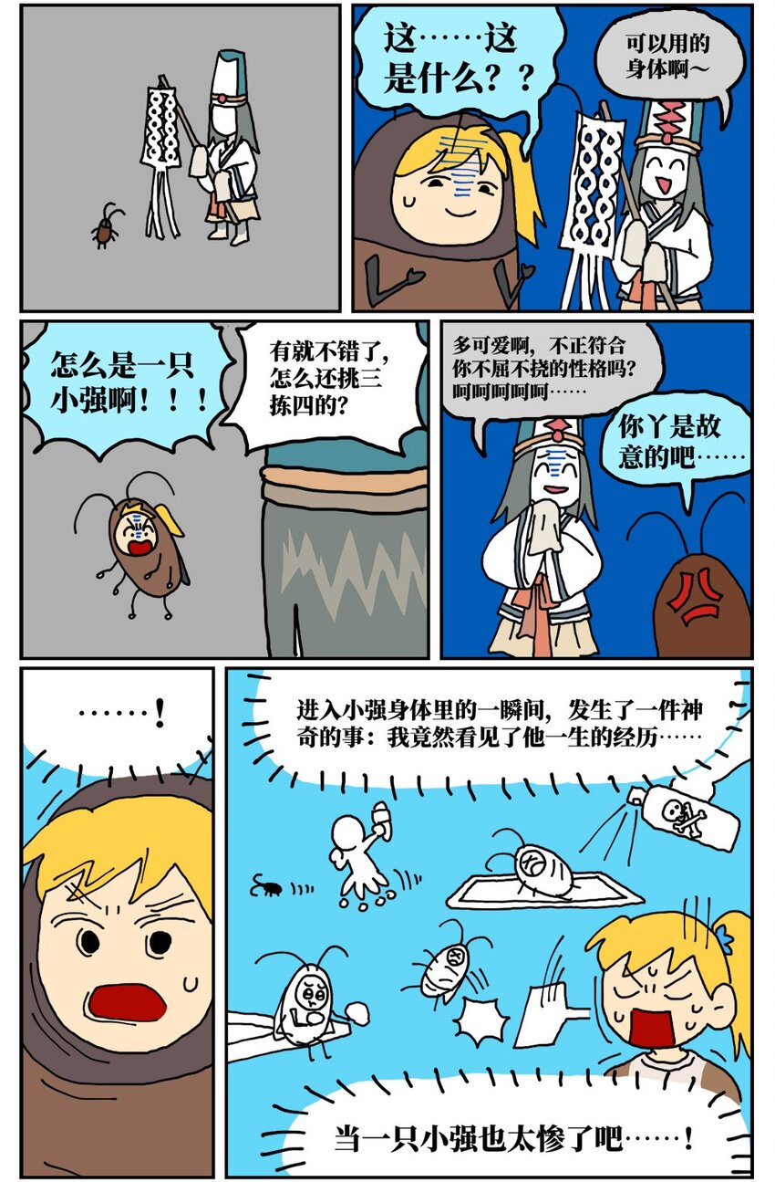 《没有童话的世界》17 因为当了别人感情的“第三者”，我被判刑了！ 第20页