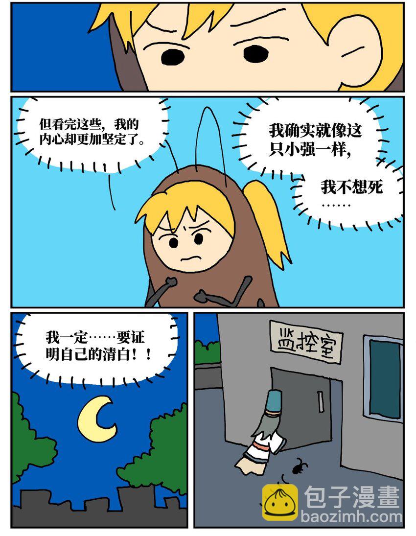 《没有童话的世界》17 因为当了别人感情的“第三者”，我被判刑了！ 第21页