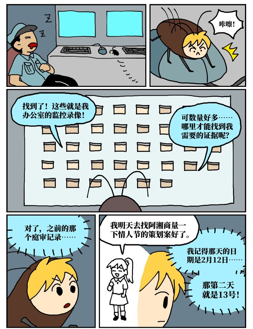 《没有童话的世界》17 因为当了别人感情的“第三者”，我被判刑了！ 第22页