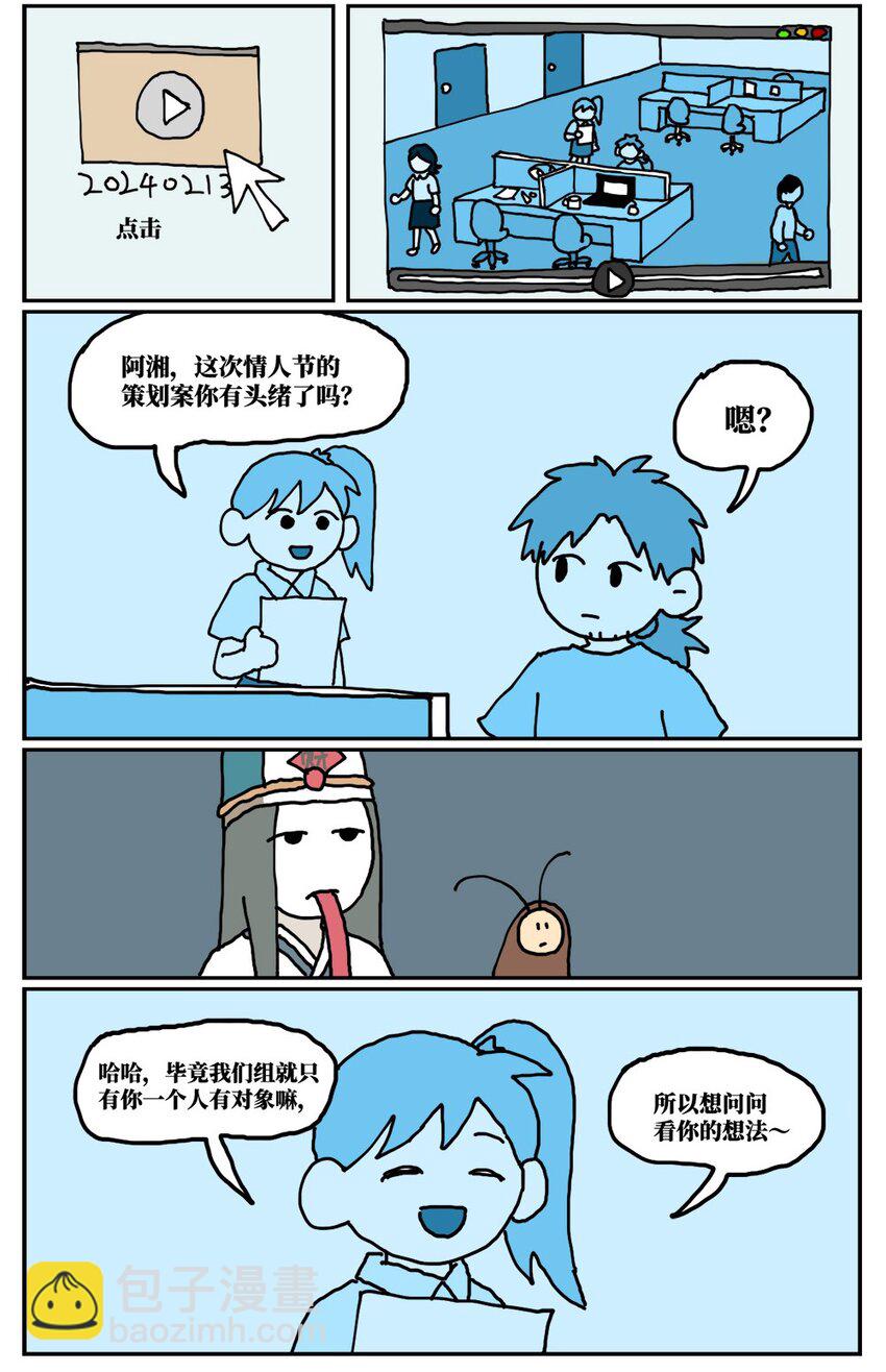 《没有童话的世界》17 因为当了别人感情的“第三者”，我被判刑了！ 第24页