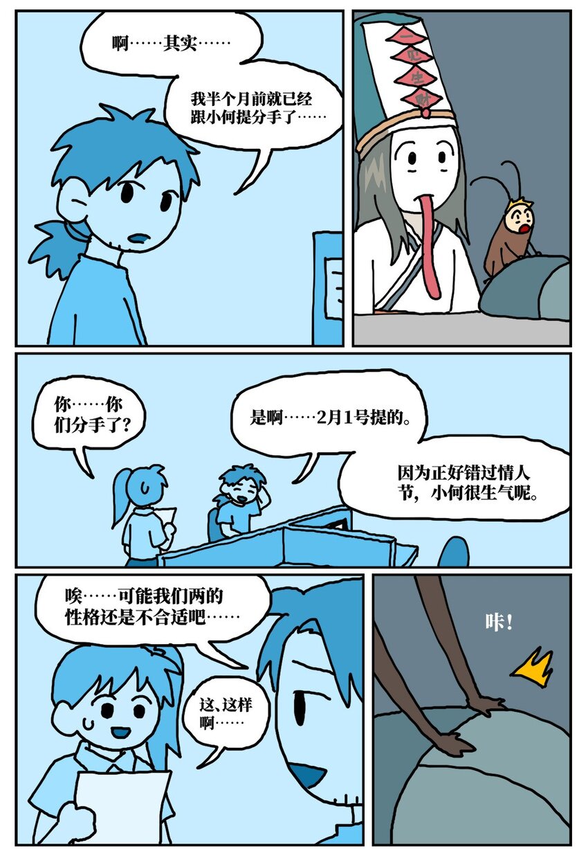《没有童话的世界》17 因为当了别人感情的“第三者”，我被判刑了！ 第25页
