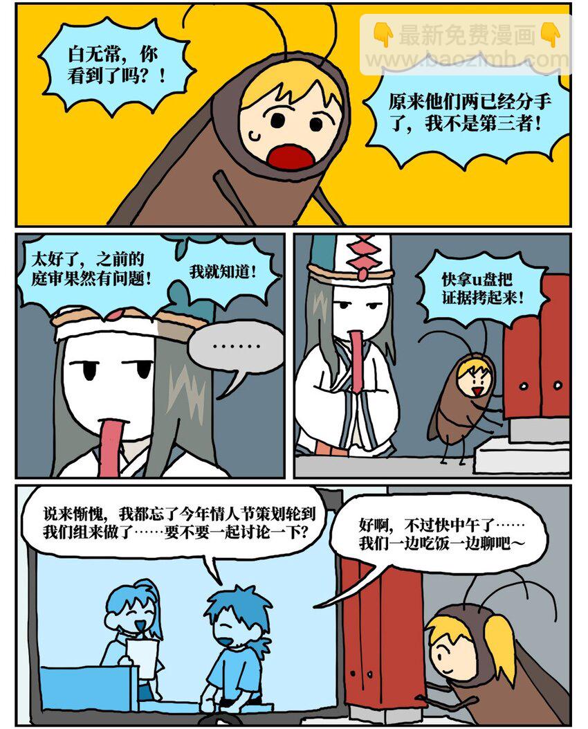 《没有童话的世界》17 因为当了别人感情的“第三者”，我被判刑了！ 第26页