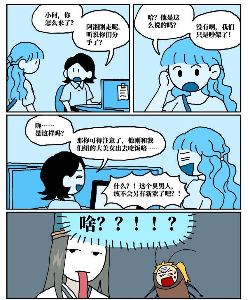 《没有童话的世界》17 因为当了别人感情的“第三者”，我被判刑了！ 第28页