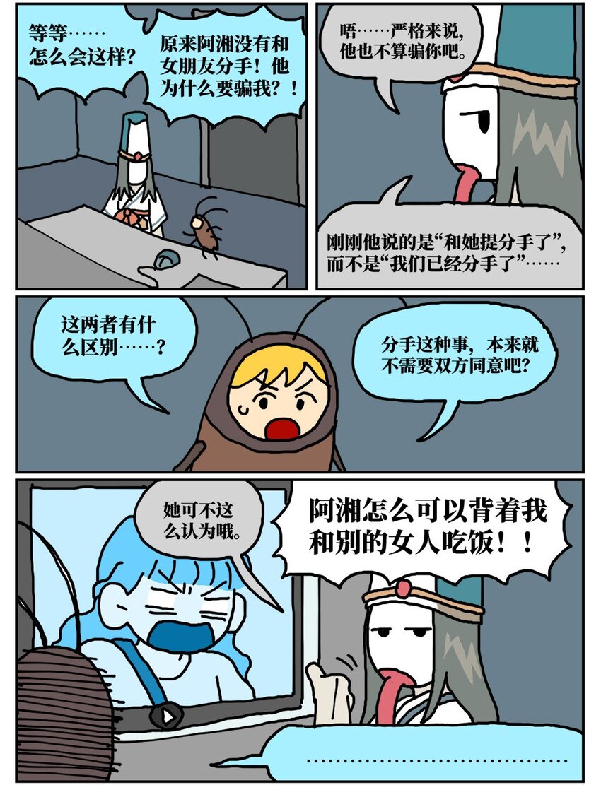 《没有童话的世界》17 因为当了别人感情的“第三者”，我被判刑了！ 第29页