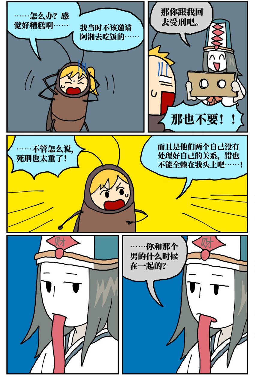 《没有童话的世界》17 因为当了别人感情的“第三者”，我被判刑了！ 第30页