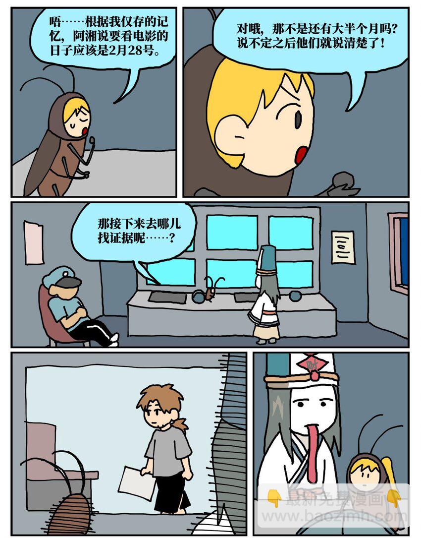 《没有童话的世界》17 因为当了别人感情的“第三者”，我被判刑了！ 第31页