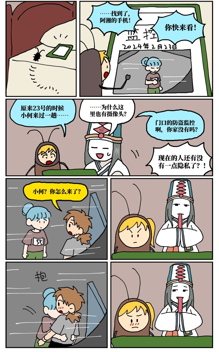 《没有童话的世界》17 因为当了别人感情的“第三者”，我被判刑了！ 第33页