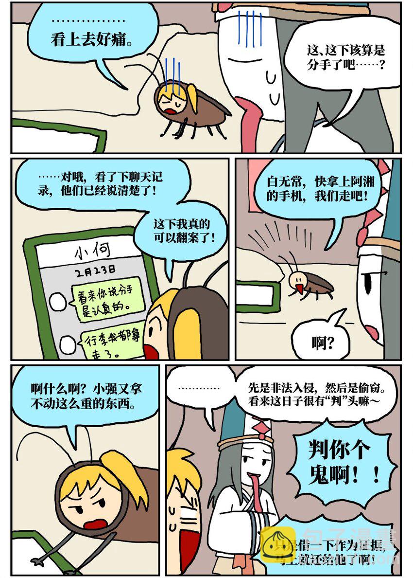 《没有童话的世界》17 因为当了别人感情的“第三者”，我被判刑了！ 第35页
