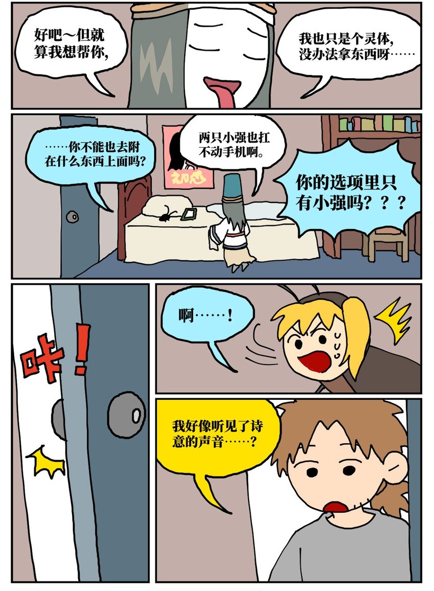《没有童话的世界》17 因为当了别人感情的“第三者”，我被判刑了！ 第36页