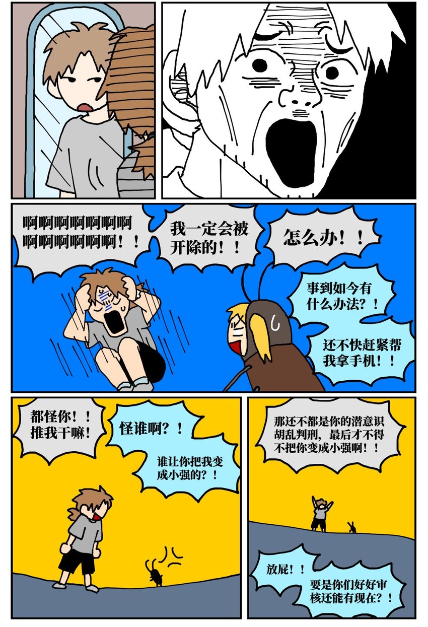 《没有童话的世界》17 因为当了别人感情的“第三者”，我被判刑了！ 第39页