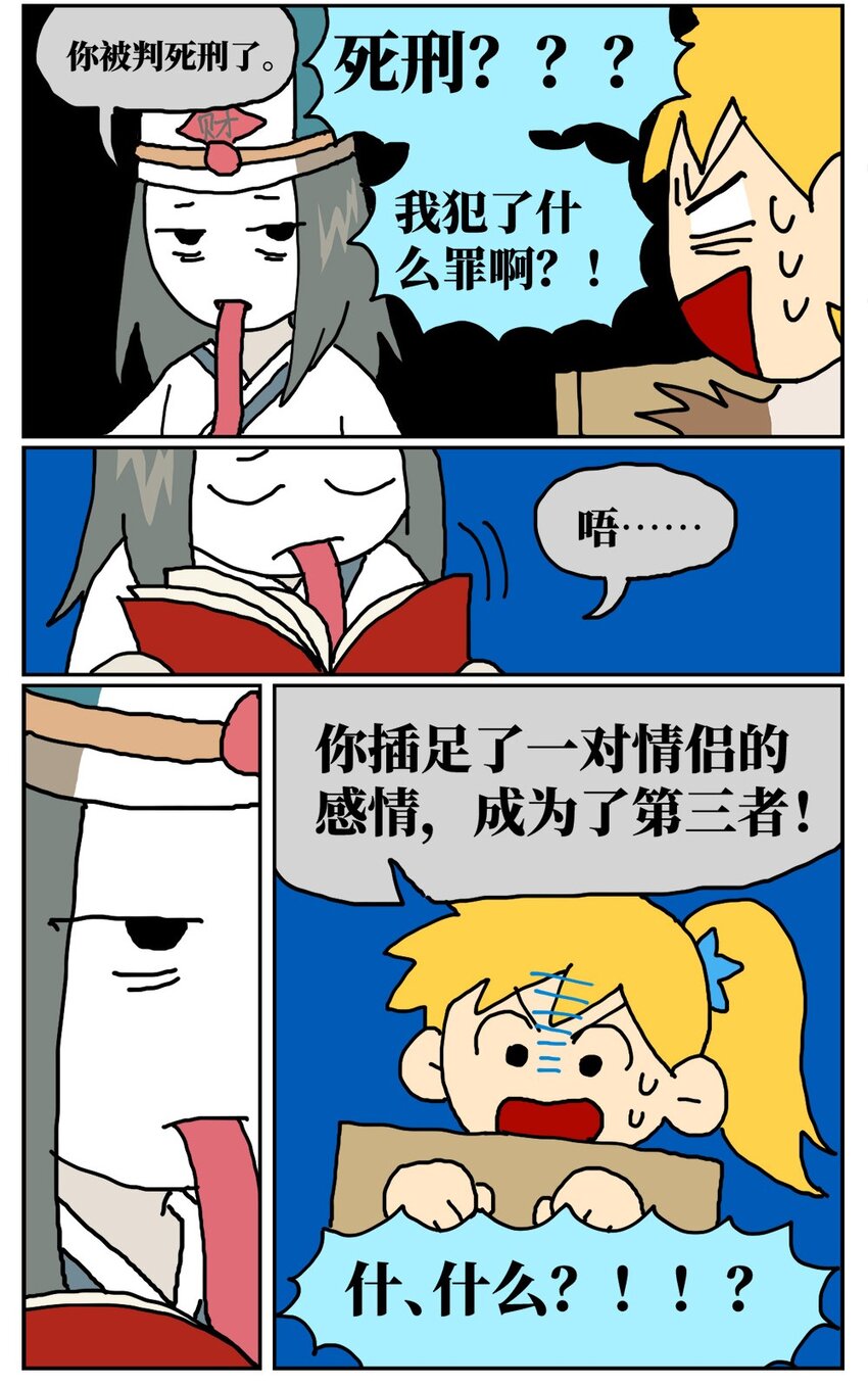 《没有童话的世界》17 因为当了别人感情的“第三者”，我被判刑了！ 第3页