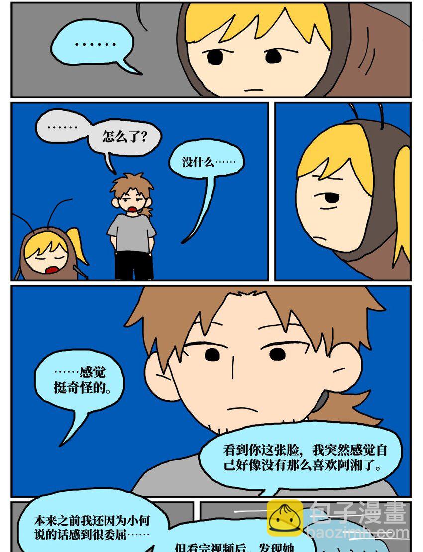《没有童话的世界》17 因为当了别人感情的“第三者”，我被判刑了！ 第41页