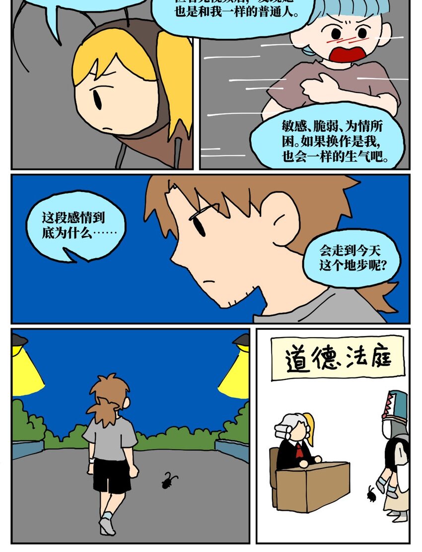 《没有童话的世界》17 因为当了别人感情的“第三者”，我被判刑了！ 第42页