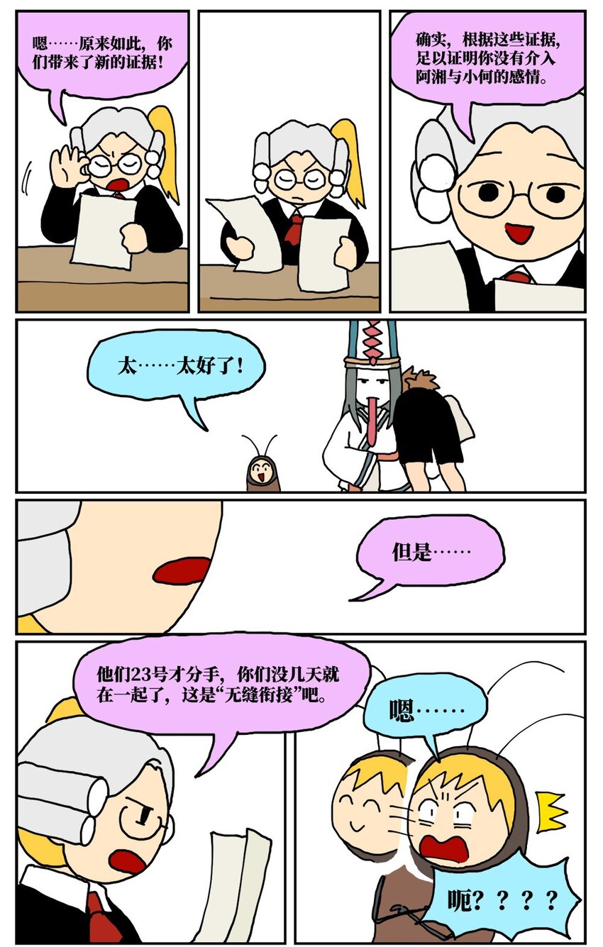 《没有童话的世界》17 因为当了别人感情的“第三者”，我被判刑了！ 第43页
