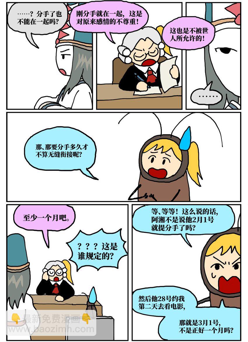 《没有童话的世界》17 因为当了别人感情的“第三者”，我被判刑了！ 第45页