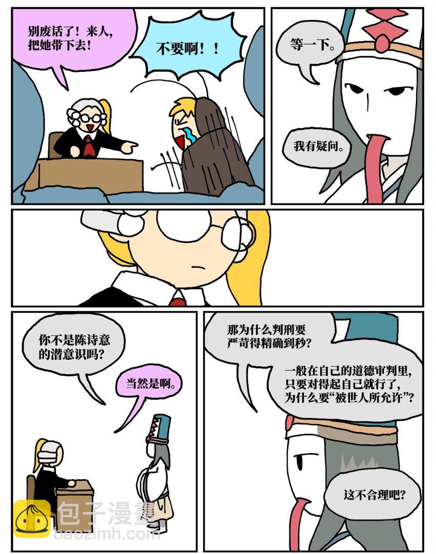 《没有童话的世界》17 因为当了别人感情的“第三者”，我被判刑了！ 第47页