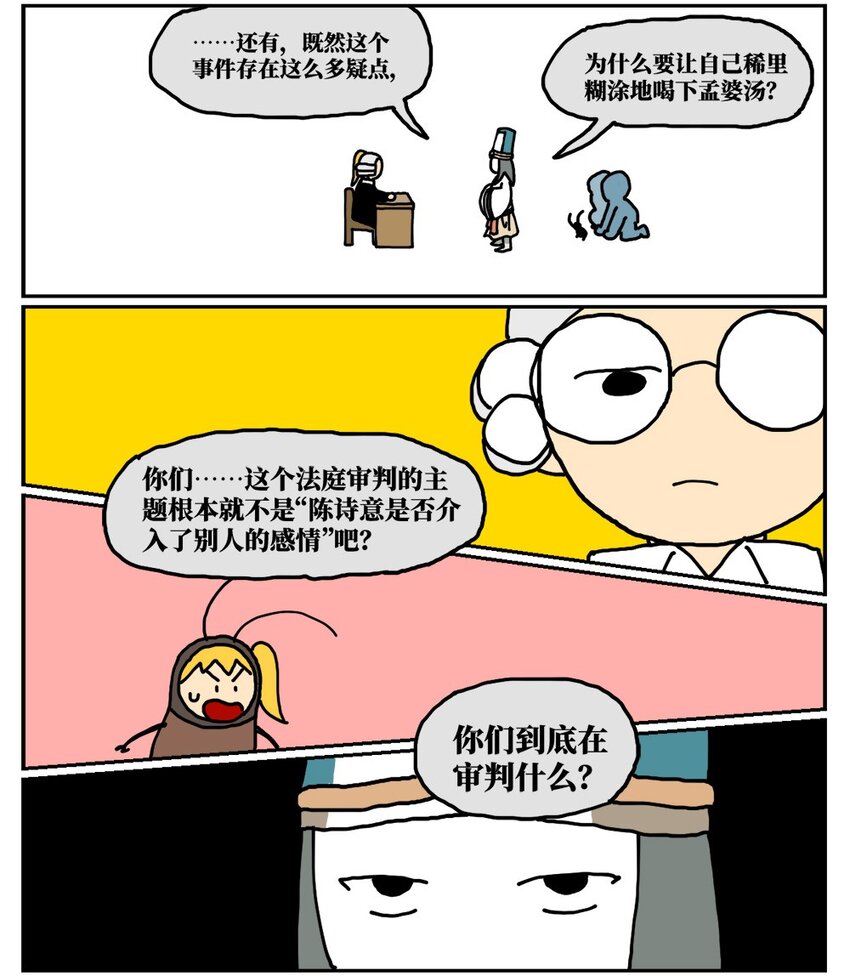 《没有童话的世界》17 因为当了别人感情的“第三者”，我被判刑了！ 第48页