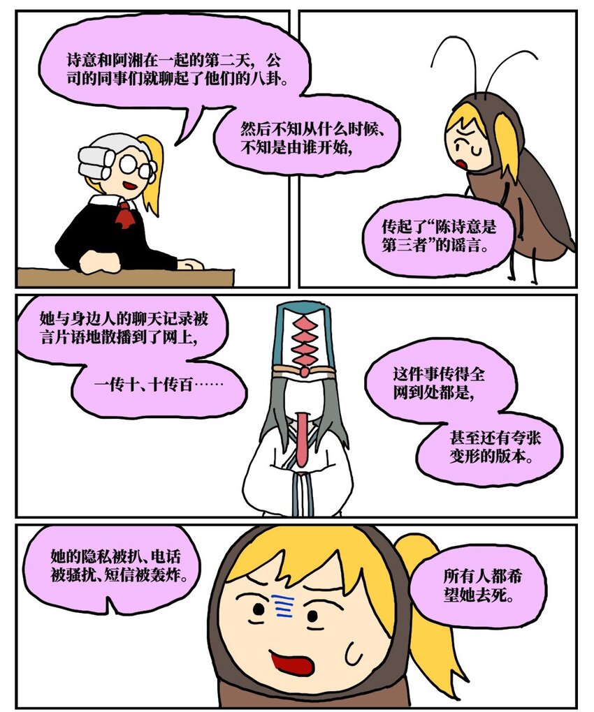 《没有童话的世界》17 因为当了别人感情的“第三者”，我被判刑了！ 第50页