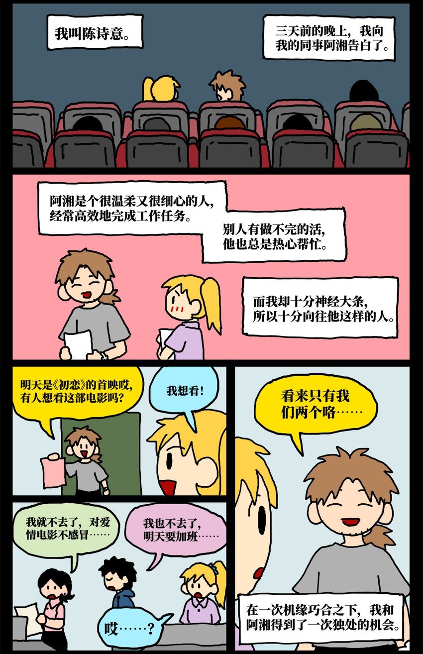 《没有童话的世界》17 因为当了别人感情的“第三者”，我被判刑了！ 第5页