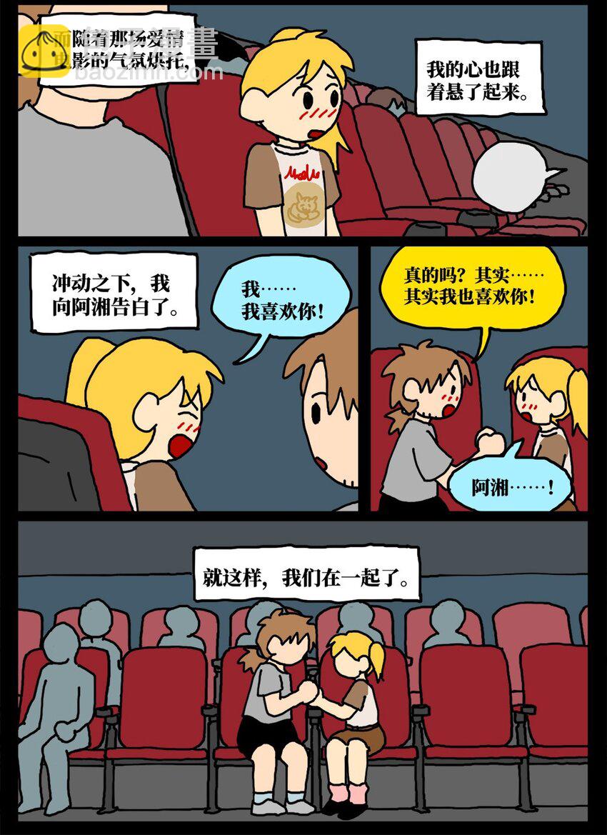 《没有童话的世界》17 因为当了别人感情的“第三者”，我被判刑了！ 第6页