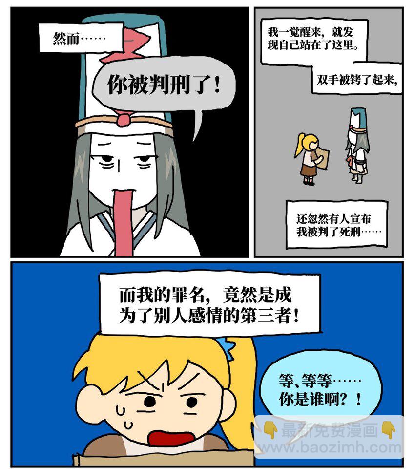 《没有童话的世界》17 因为当了别人感情的“第三者”，我被判刑了！ 第7页