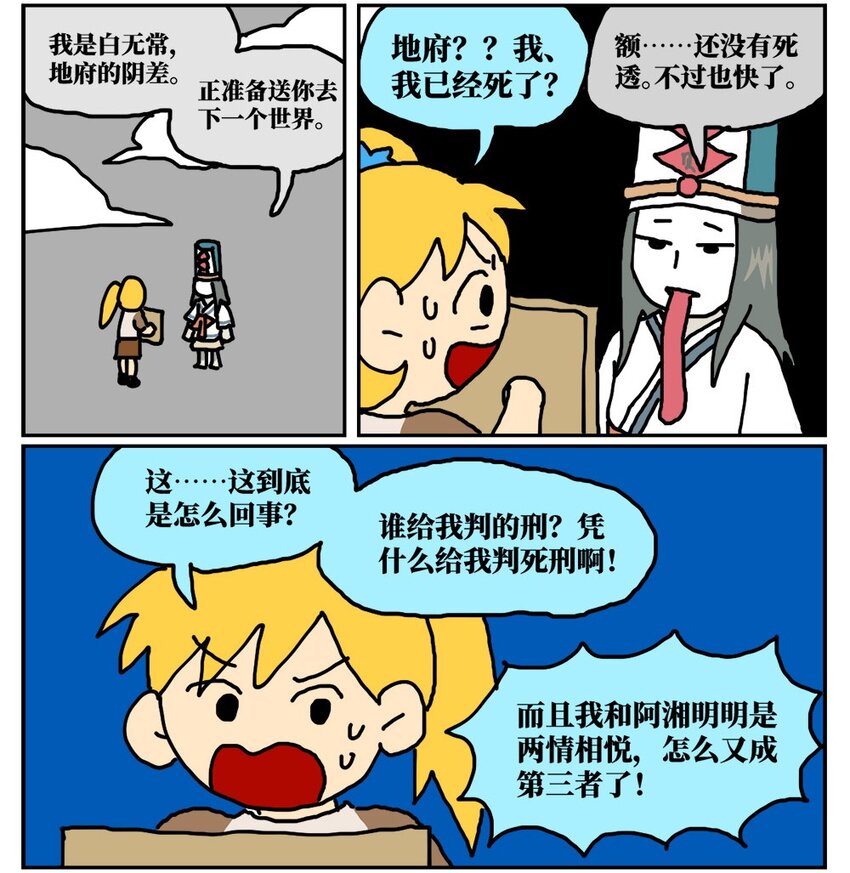 《没有童话的世界》17 因为当了别人感情的“第三者”，我被判刑了！ 第8页
