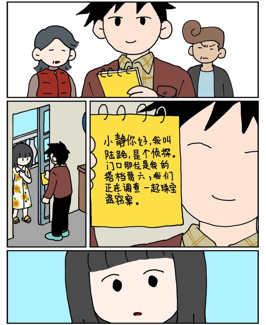 《没有童话的世界》23 案件的目击证人患有失语症该怎么办 第11页
