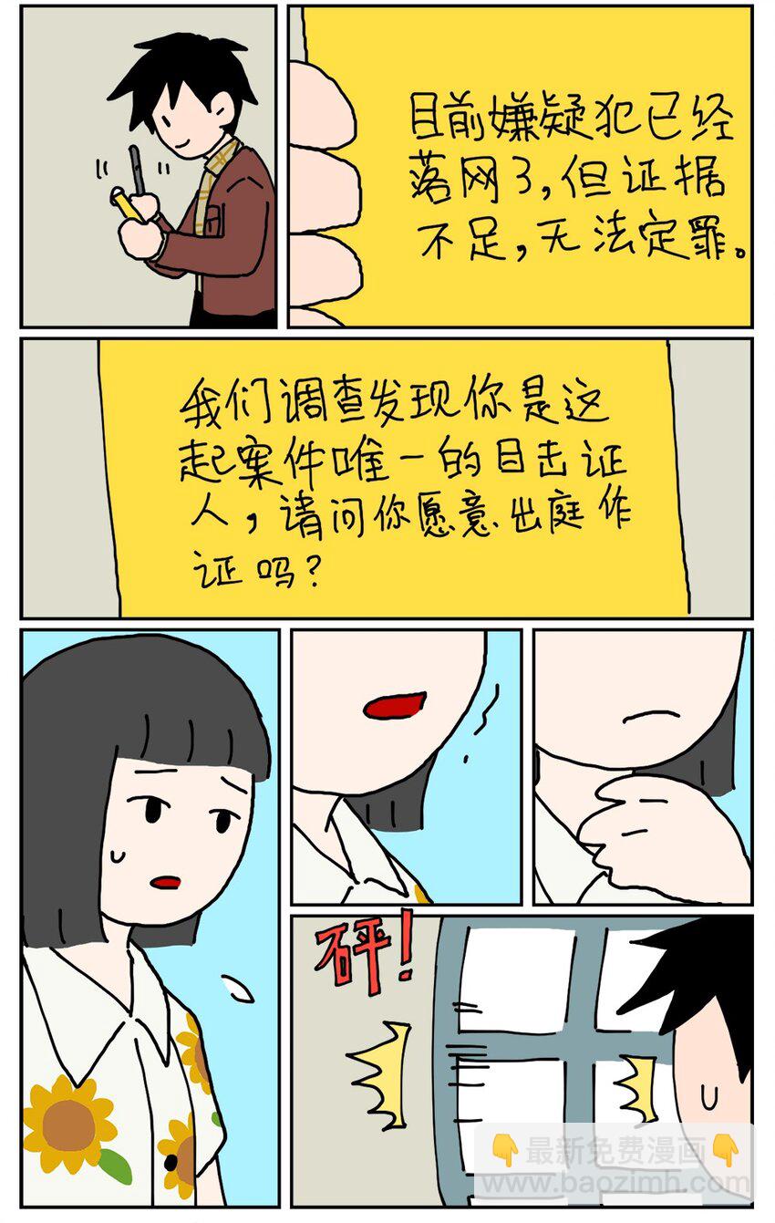 《没有童话的世界》23 案件的目击证人患有失语症该怎么办 第12页