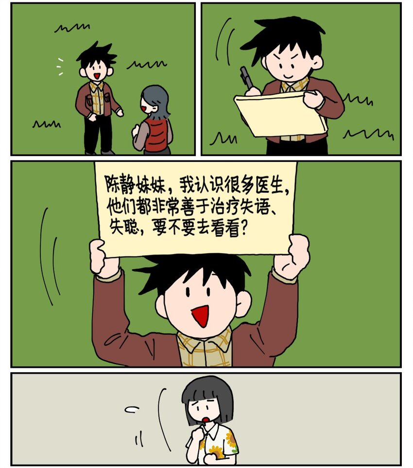 《没有童话的世界》23 案件的目击证人患有失语症该怎么办 第17页