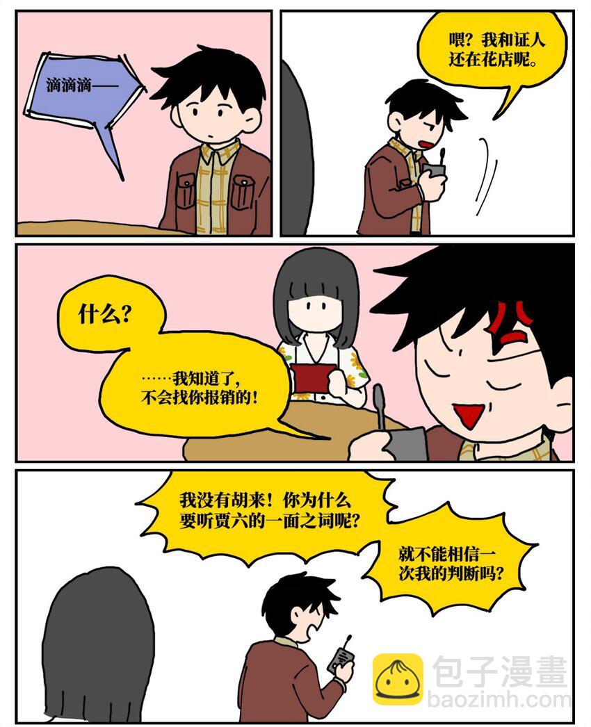 《没有童话的世界》23 案件的目击证人患有失语症该怎么办 第28页