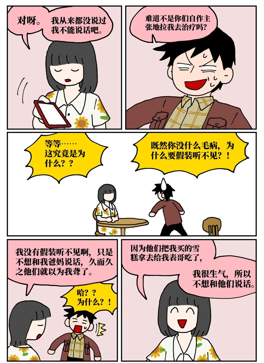 《没有童话的世界》23 案件的目击证人患有失语症该怎么办 第31页