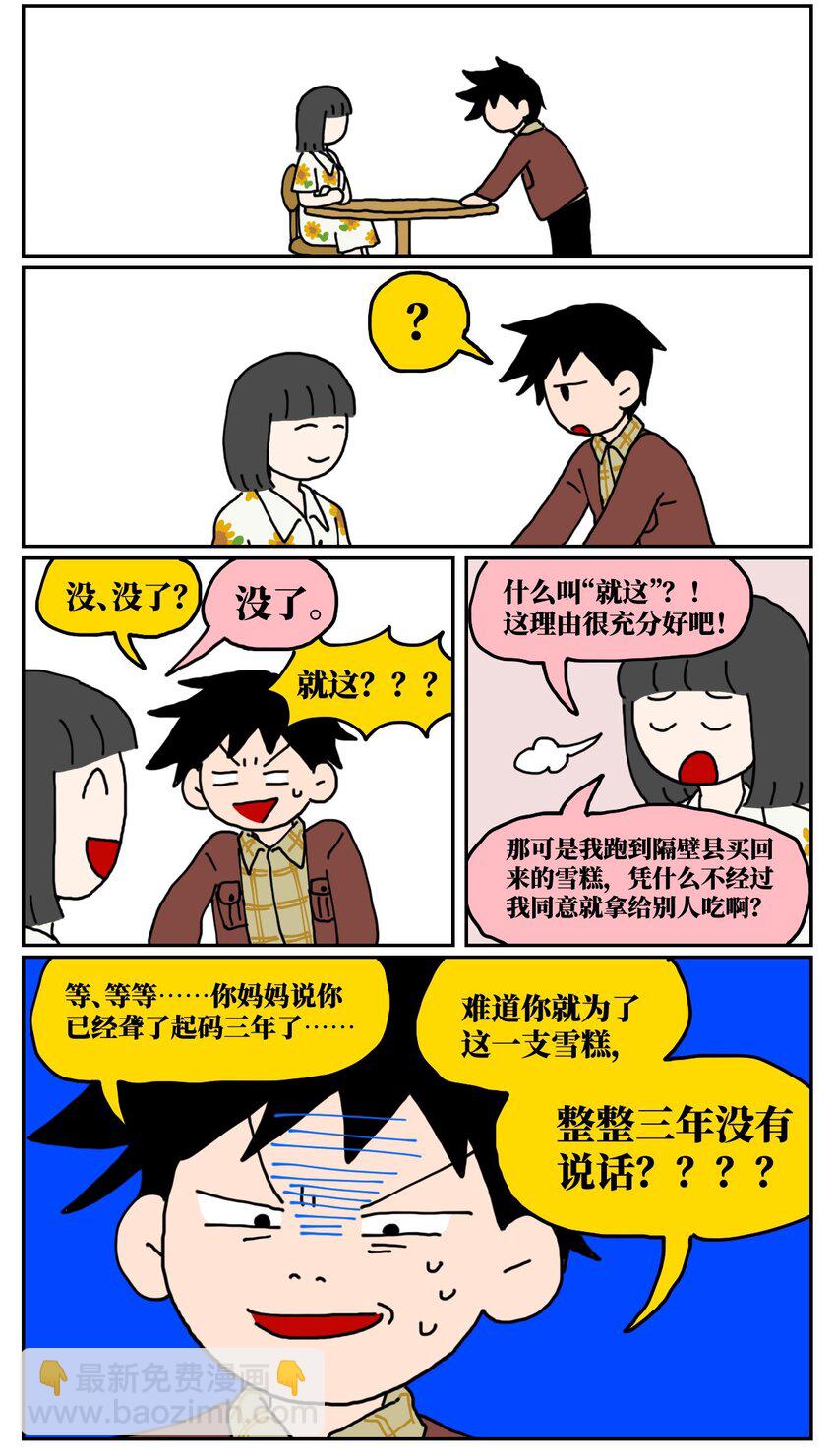 《没有童话的世界》23 案件的目击证人患有失语症该怎么办 第32页