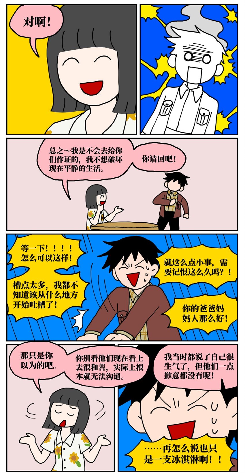 《没有童话的世界》23 案件的目击证人患有失语症该怎么办 第33页