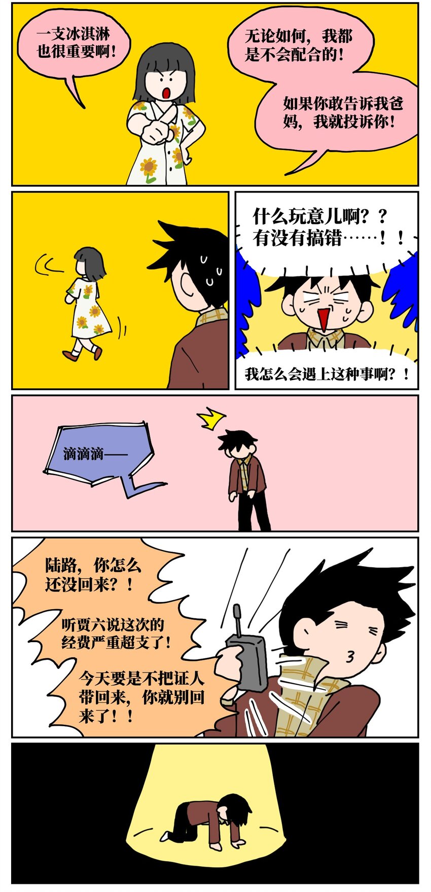 《没有童话的世界》23 案件的目击证人患有失语症该怎么办 第34页