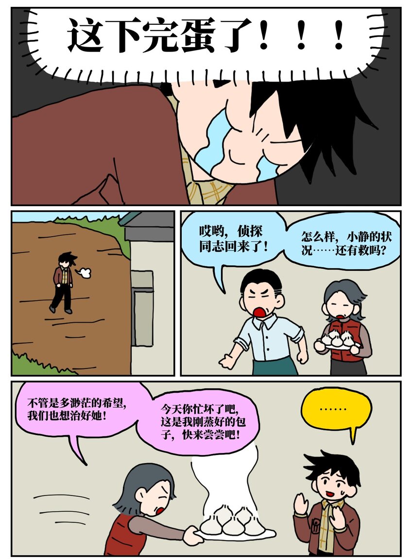 《没有童话的世界》23 案件的目击证人患有失语症该怎么办 第35页