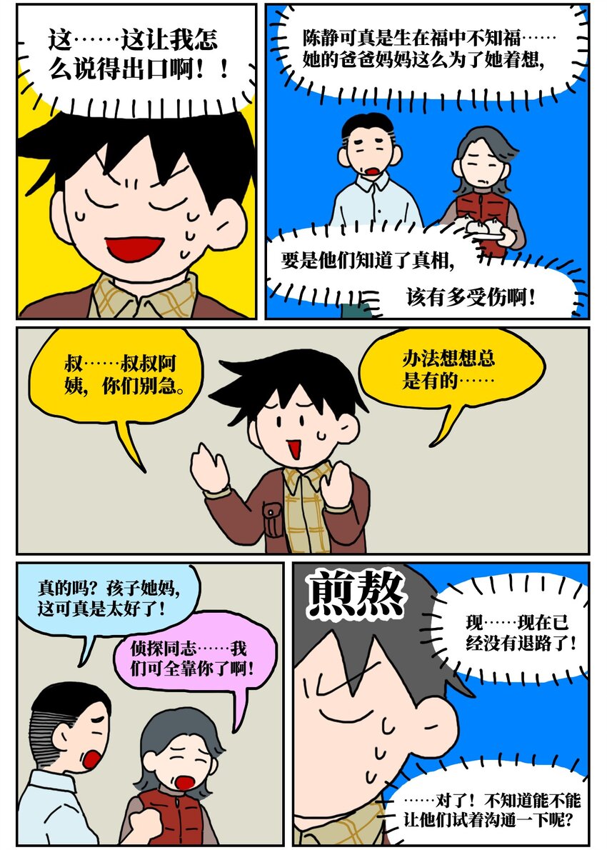《没有童话的世界》23 案件的目击证人患有失语症该怎么办 第36页