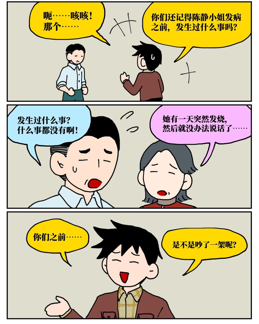《没有童话的世界》23 案件的目击证人患有失语症该怎么办 第37页