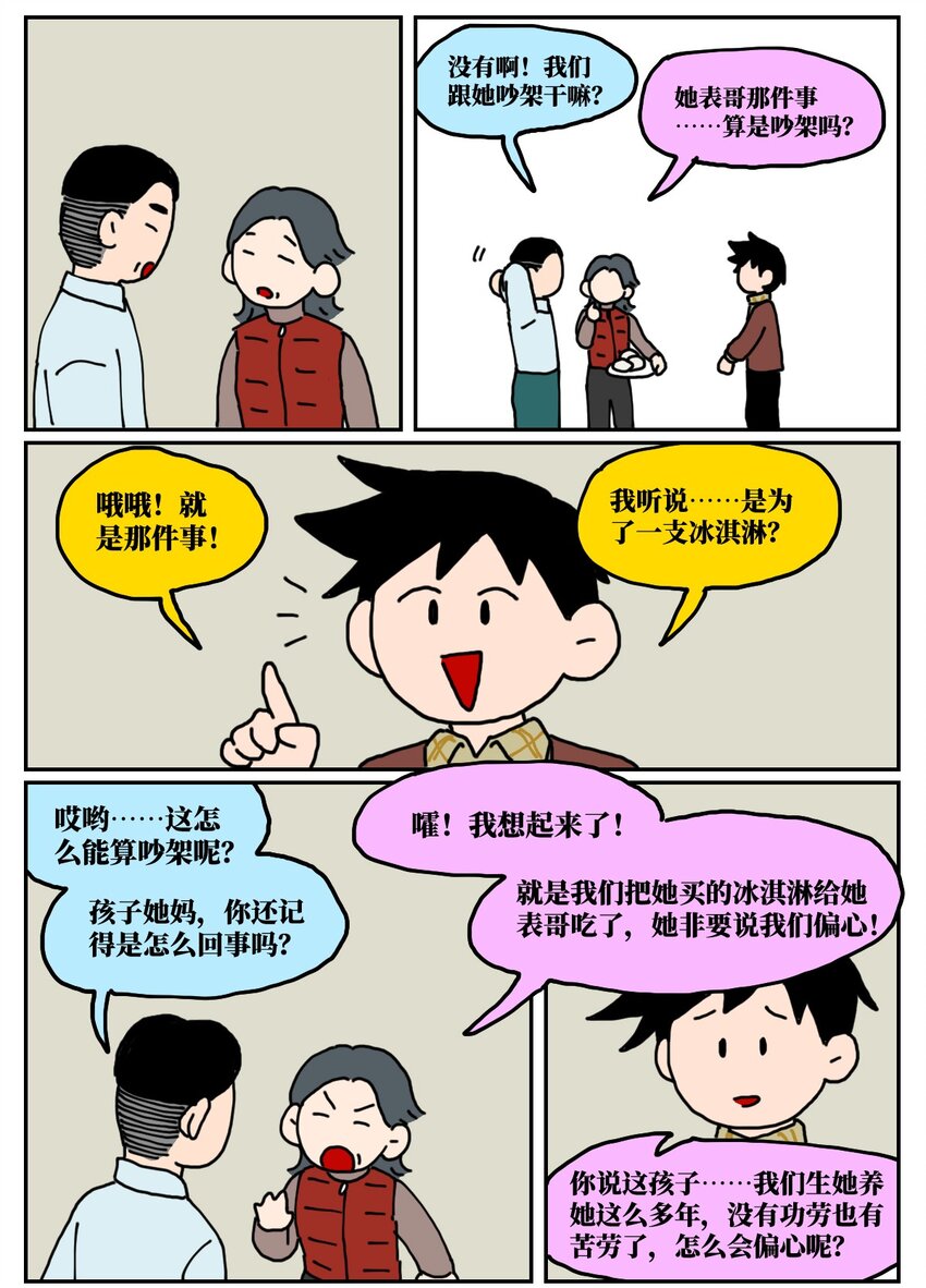 《没有童话的世界》23 案件的目击证人患有失语症该怎么办 第38页