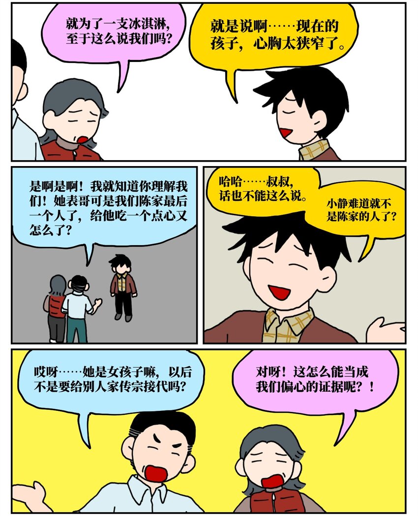 《没有童话的世界》23 案件的目击证人患有失语症该怎么办 第39页