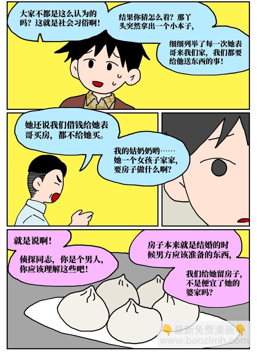 《没有童话的世界》23 案件的目击证人患有失语症该怎么办 第40页