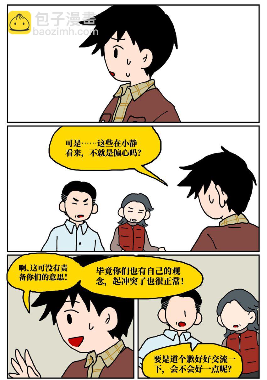 《没有童话的世界》23 案件的目击证人患有失语症该怎么办 第41页