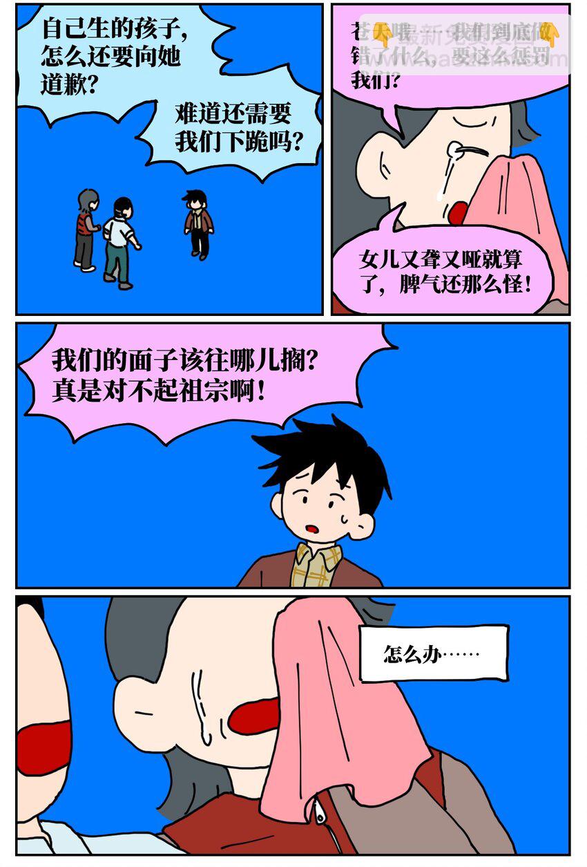 《没有童话的世界》23 案件的目击证人患有失语症该怎么办 第43页