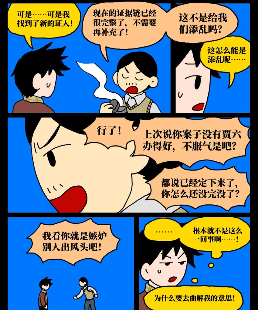 《没有童话的世界》23 案件的目击证人患有失语症该怎么办 第47页