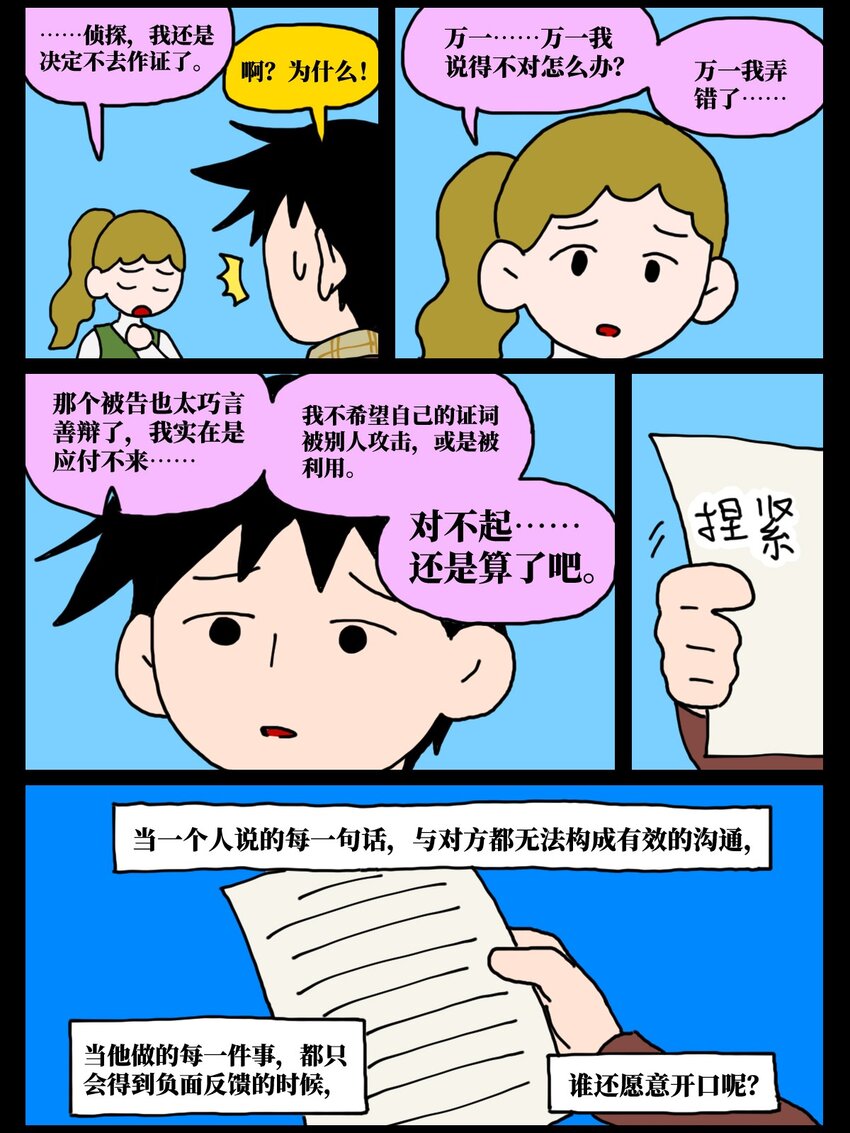 《没有童话的世界》23 案件的目击证人患有失语症该怎么办 第49页
