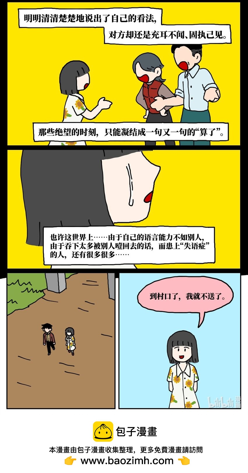 《没有童话的世界》23 案件的目击证人患有失语症该怎么办 第50页