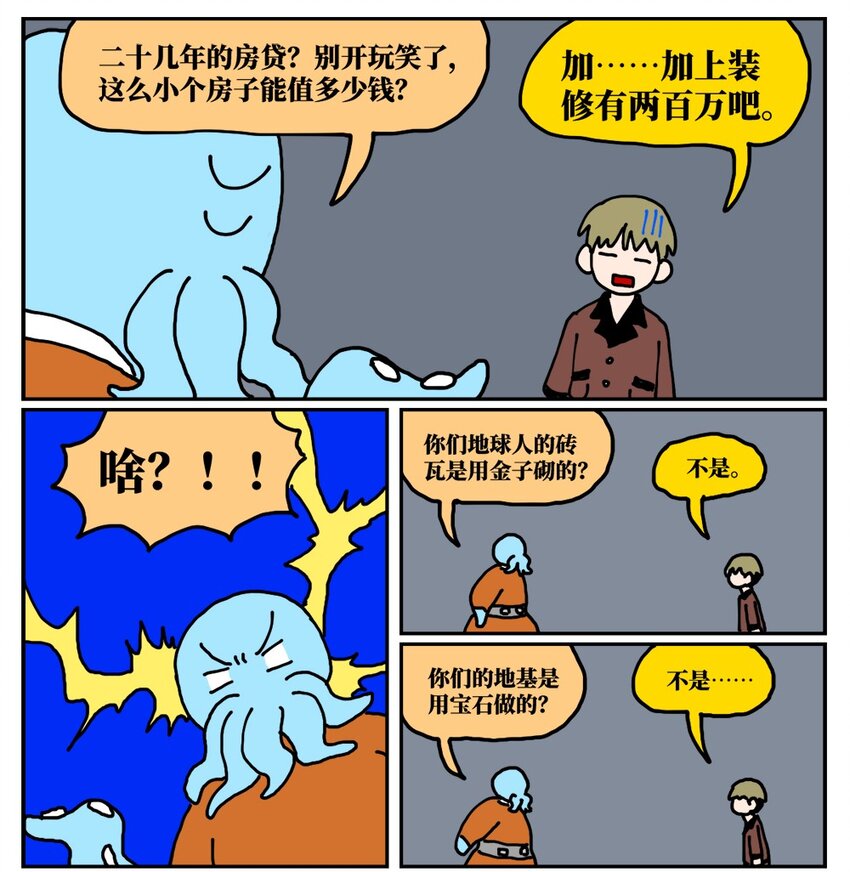 《没有童话的世界》21 当我中彩票的概率是1772万分之一 第10页