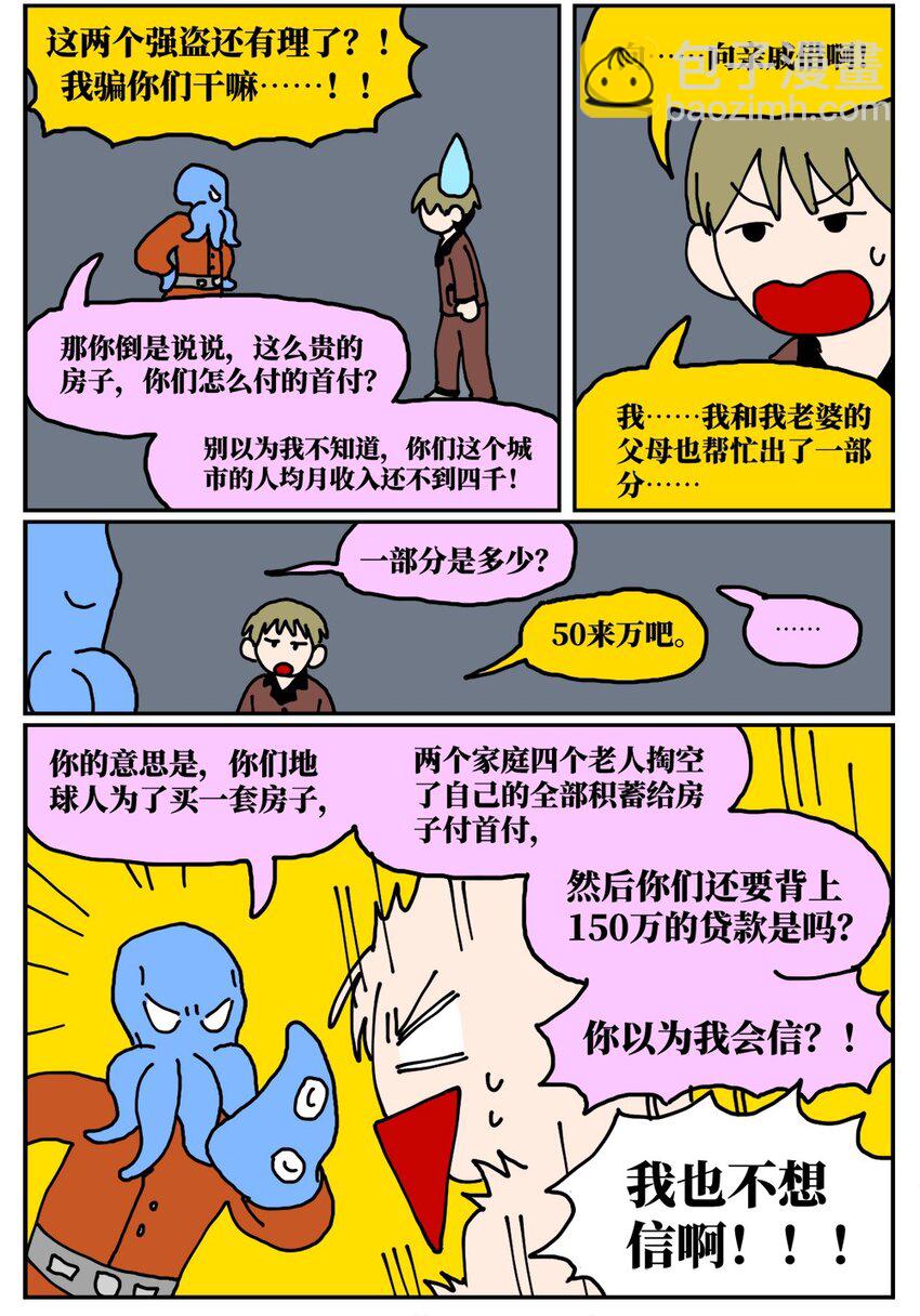《没有童话的世界》21 当我中彩票的概率是1772万分之一 第12页