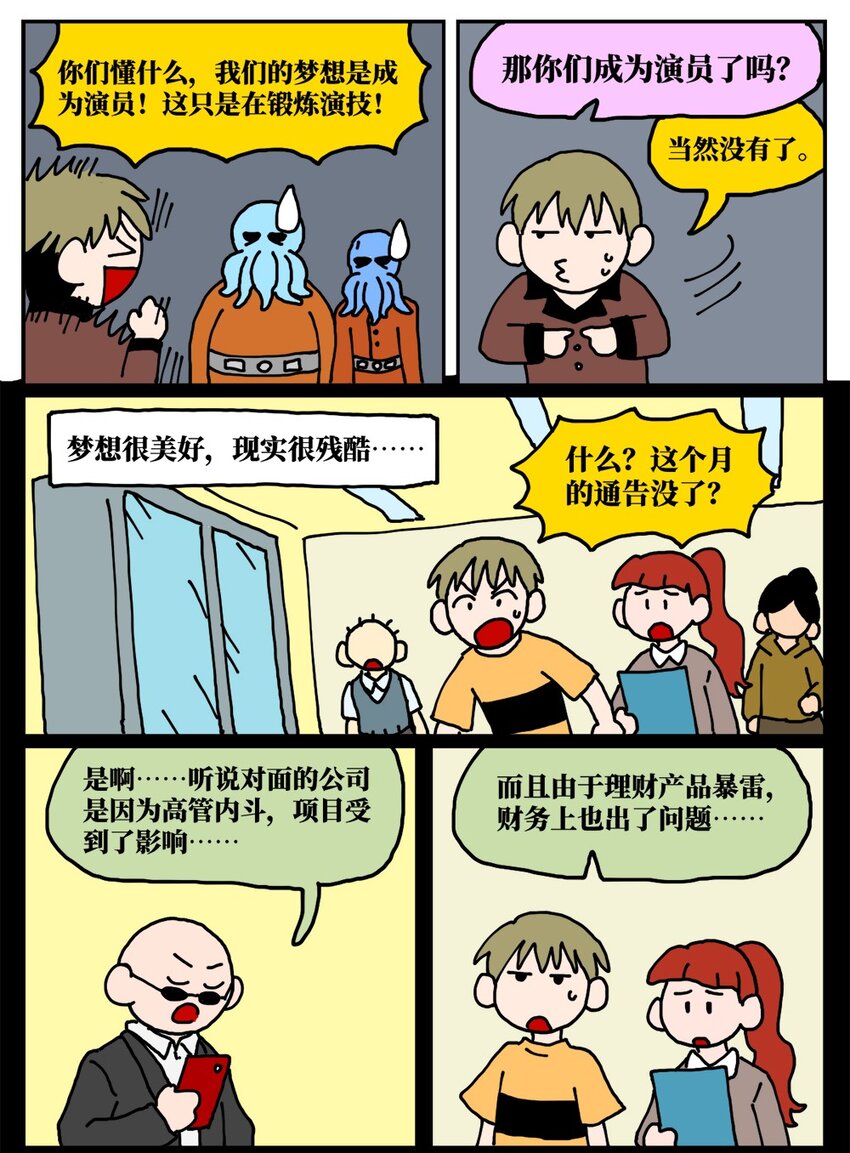 《没有童话的世界》21 当我中彩票的概率是1772万分之一 第16页