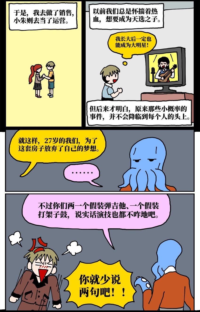《没有童话的世界》21 当我中彩票的概率是1772万分之一 第20页