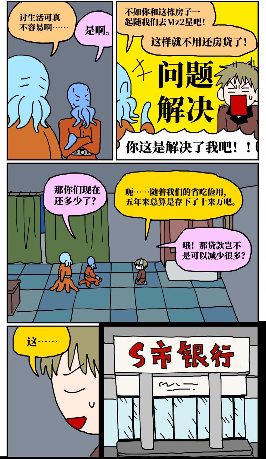 《没有童话的世界》21 当我中彩票的概率是1772万分之一 第23页